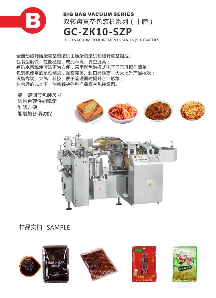 雙轉盤真空<a href='www.bjtlgs.cn' target='_blank'><u>包裝機</u></a>