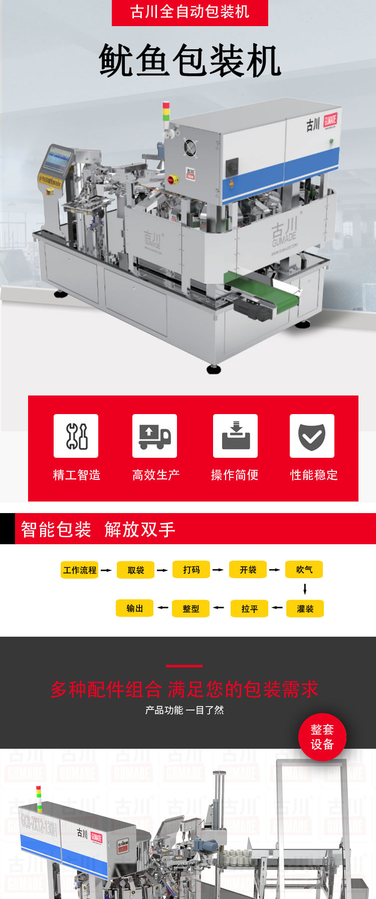 魷魚<a href='www.bjtlgs.cn' target='_blank'><u>包裝機</u></a>