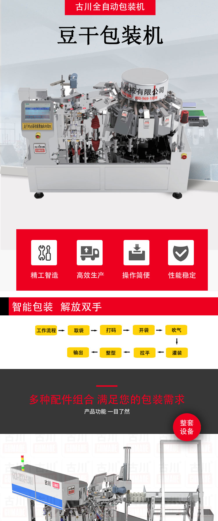 豆干<a href='www.bjtlgs.cn' target='_blank'><u>包裝機(jī)</u></a>