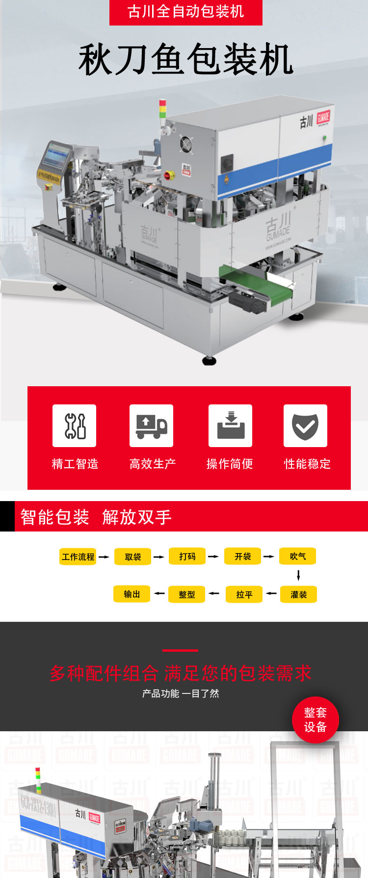 秋刀魚<a href='www.bjtlgs.cn' target='_blank'><u>包裝機</u></a>