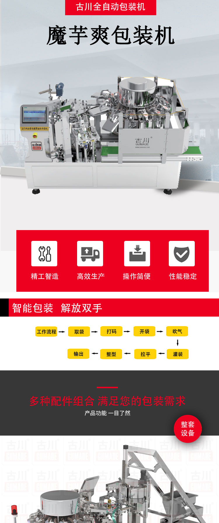 魔芋爽<a href='www.bjtlgs.cn' target='_blank'><u>包裝機</u></a>