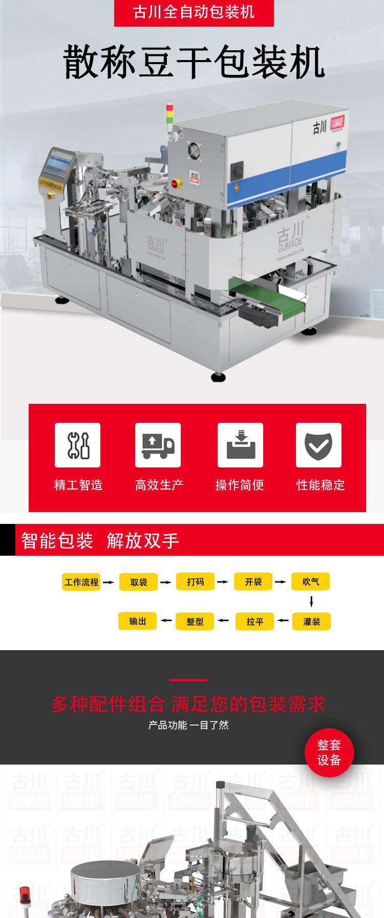 散稱豆干<a href='www.bjtlgs.cn' target='_blank'><u>包裝機</u></a>